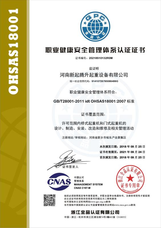 Occupational health and safety management system certification - Henan Yuntian Crane Co., Ltd.