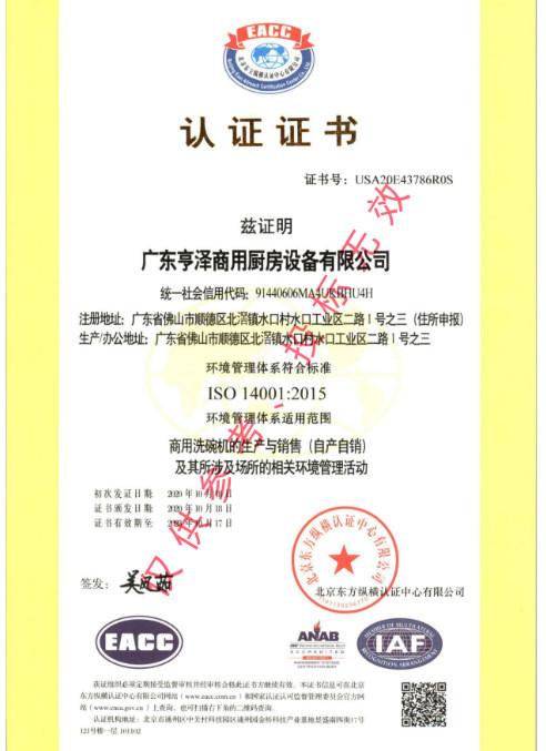 ISO Environment - Guangdong Hengze Commercial Kitchen Equipment Co., Ltd.