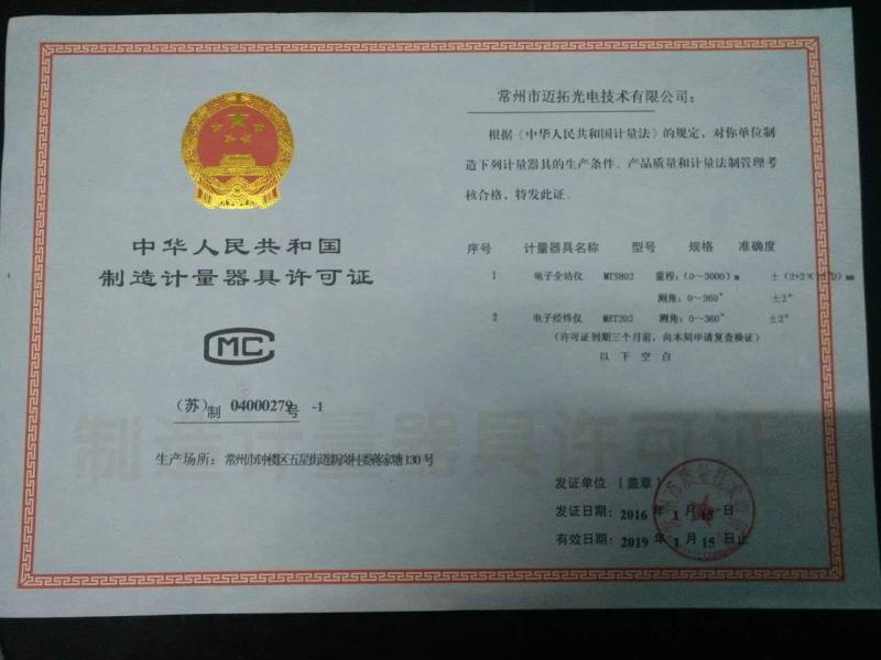 Factory Prodution Licence - Shanghai Magcach Technology Co.Ltd