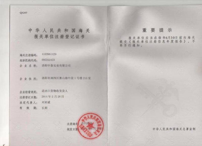 customs clearance certificate - Luoyang Zhongtai Industrial Co., Ltd.