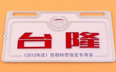 China Chapas de matrícula de gravação gravadas vintage do carro privado da placa de licença do carro à venda
