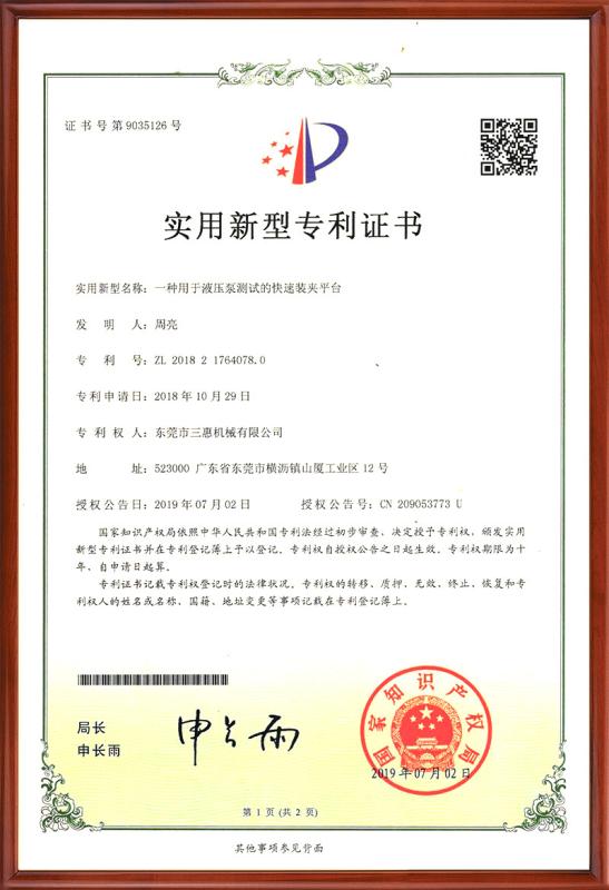 Utility model patent certificate - Dongguan Sanhui Machinery Co., Ltd.