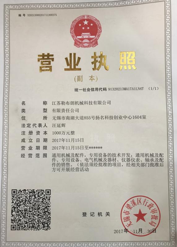 Business License - Jiangsu Lebron Machinery Technology Co., Ltd.
