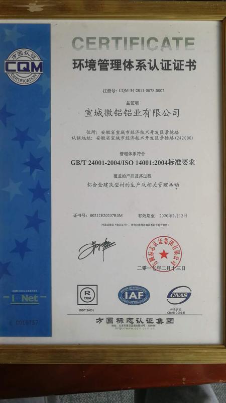 ISO14001 - Anhui Huicheng Aluminum Co.,Ltd.