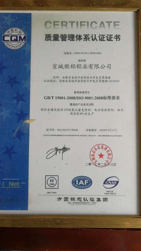 ISO9001 - Anhui Huicheng Aluminum Co.,Ltd.