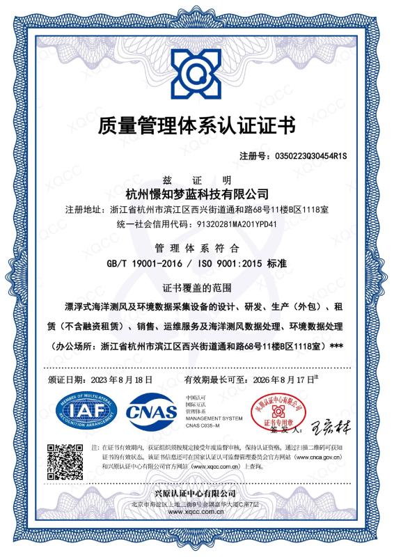 ISO 9001 - Hangzhou Blue Aspirations Technology Co., Ltd.