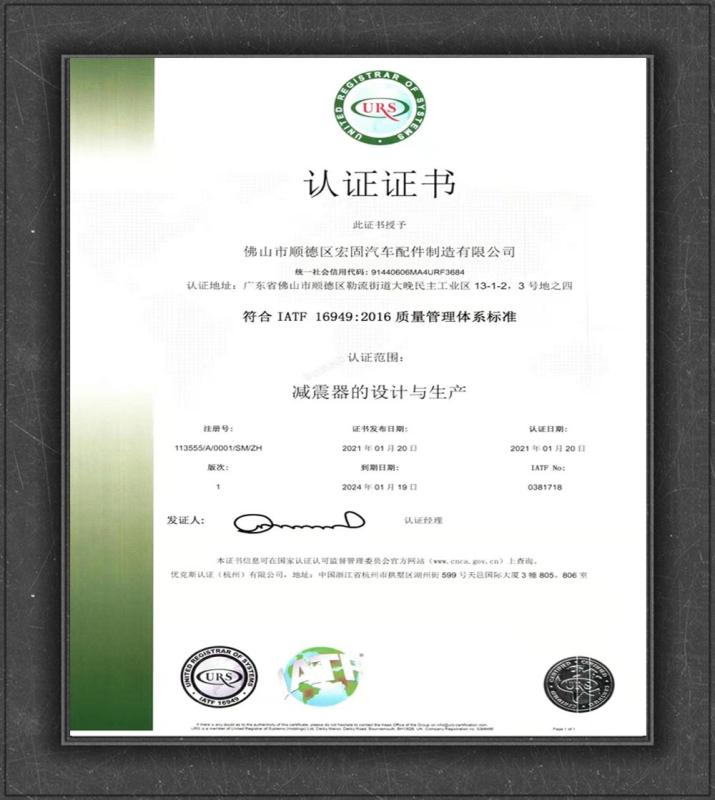 IATF 16949:2016 - Foshan Shunde Honggu Auto Parts Manufacturing Co., Ltd.