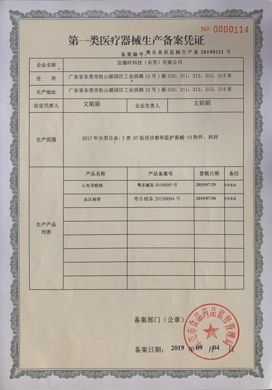 Medical Device Production record certificate - Med Accessories Technology Dongguan Co., Ltd.