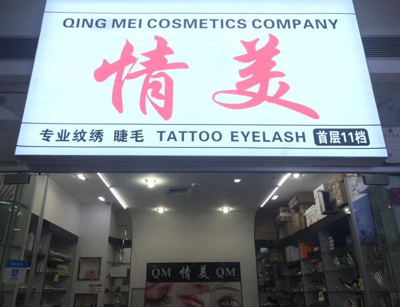 Verified China supplier - Guangzhou Qingmei Cosmetics Co., Ltd