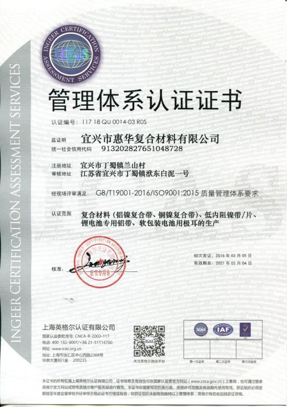 Management system certificate - Yixing Huihua Cladding Material Co., Ltd.