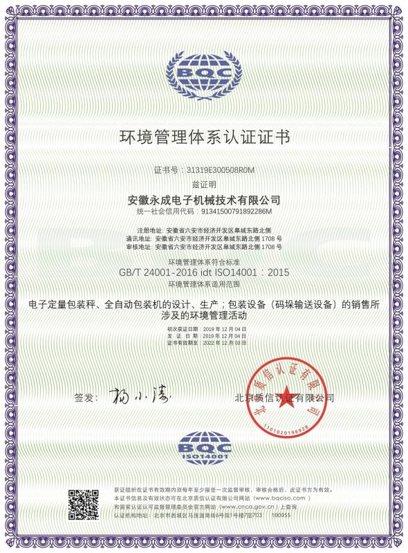 EMS - Anhui Yongcheng Electronic and Mechanical Technology Co., Ltd.