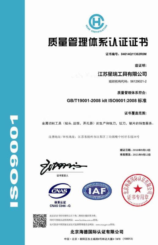 ISO9000 - Jiangsu Xingrui Tools CO.,LTD