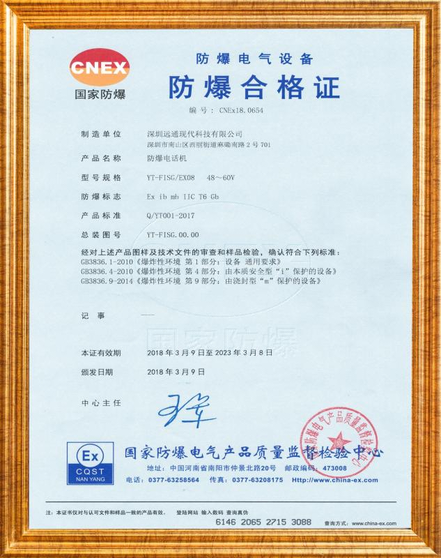 Fiber Optic Telephone Explosion Protection Certification - Shenzhen Yuantong Modern Technology Co., Ltd.