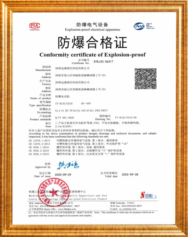 Intrinsically Safe Explosion Proof Certification - Shenzhen Yuantong Modern Technology Co., Ltd.