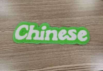 China Sew On Labels Towel Embroidery Patch Heat Melting Washable for garment for sale