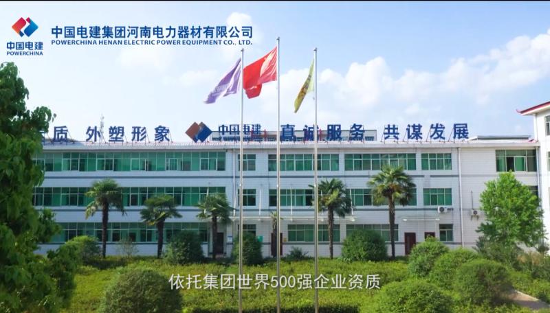 Verified China supplier - Powerchina Henan Electric Power Equipment Co., Ltd.