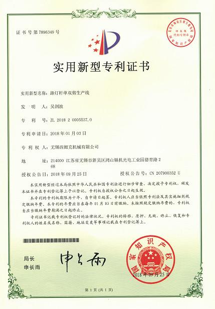 Certificate of utility model - Wuxi CMC Machinery Co.,Ltd