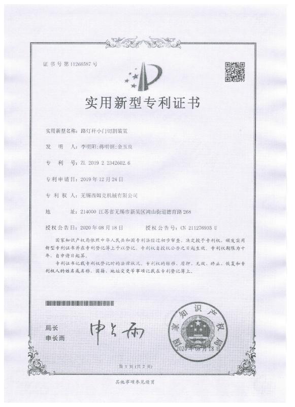 Certificate of utility model - Wuxi CMC Machinery Co.,Ltd