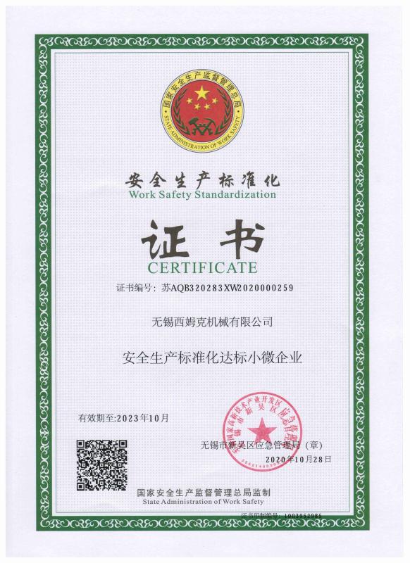 Work Safety Standardization Certificate - Wuxi CMC Machinery Co.,Ltd