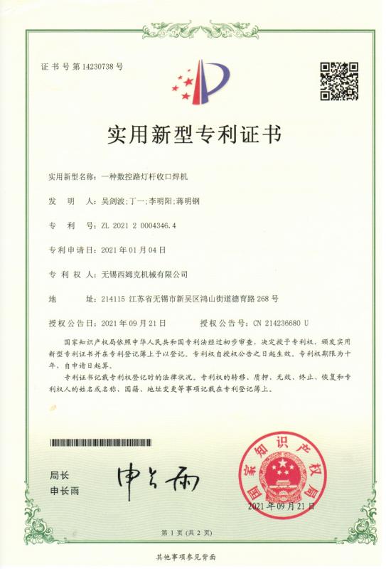 Patent for Utility Model - Wuxi CMC Machinery Co.,Ltd