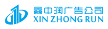 China supplier Sichuan Xinzhongrun Advertising Co., Ltd.