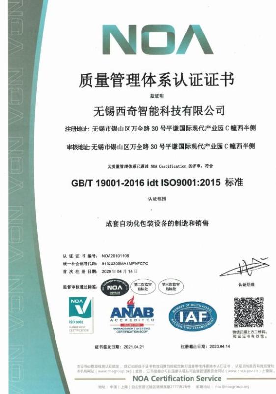 ISO9001 - Wuxi Sici Auto Co., Ltd.