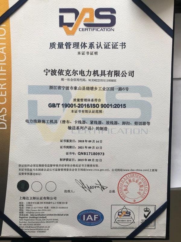 Quality ISO - Ningbo Lingkai Electric Power Equipment Co., Ltd.
