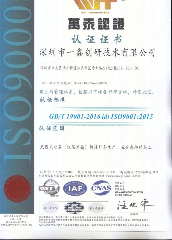 ISO9001 - Shenzhen Yi Xin Precision Metal And Plastic Ltd