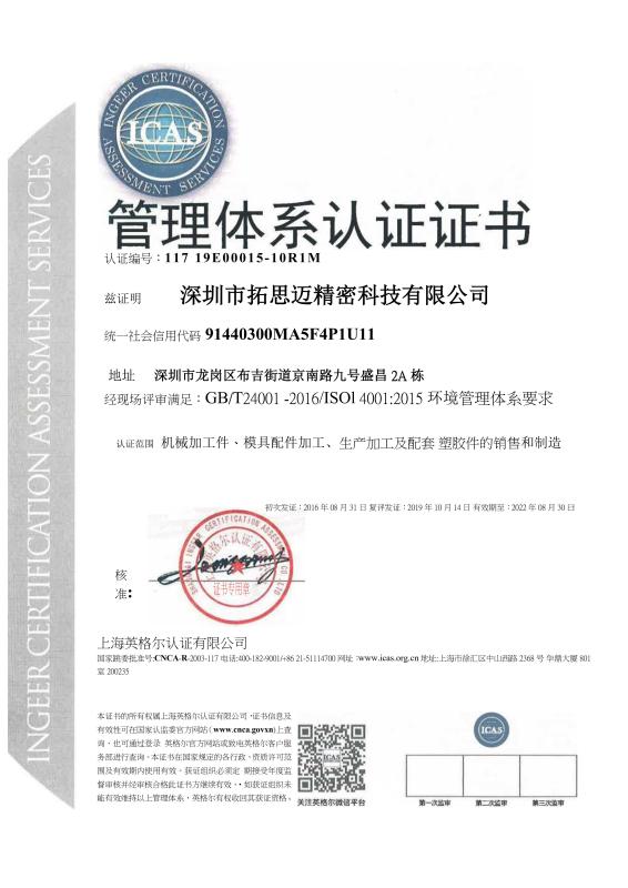 ISO14001:2015 - Toxmann High- Tech Co., Limited