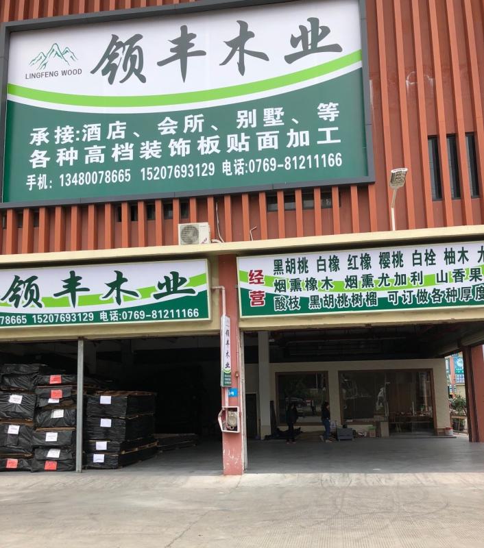 Verified China supplier - Dongguan Lingfeng Wood Industry Co., Ltd.
