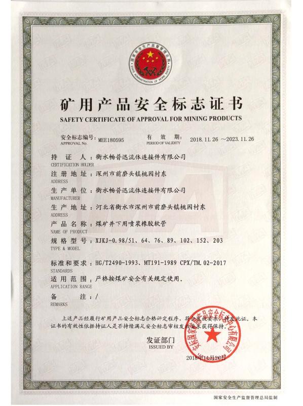 Satety certificate of Approval for Mining products - Chenbo Rubber and Plastic Technology (Hebei) Co., Ltd