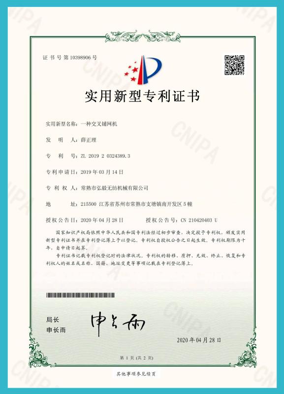 Utility Model Patent Certificate - CHANGSHU HONGYI NONWOVEN MACHINERY CO., LTD
