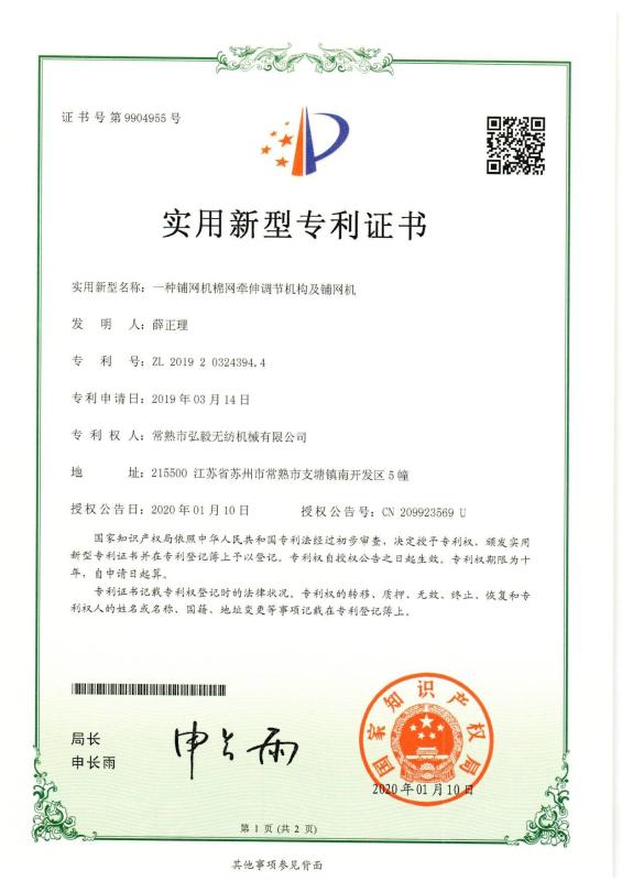 Utility Model Patent Certificate - CHANGSHU HONGYI NONWOVEN MACHINERY CO., LTD
