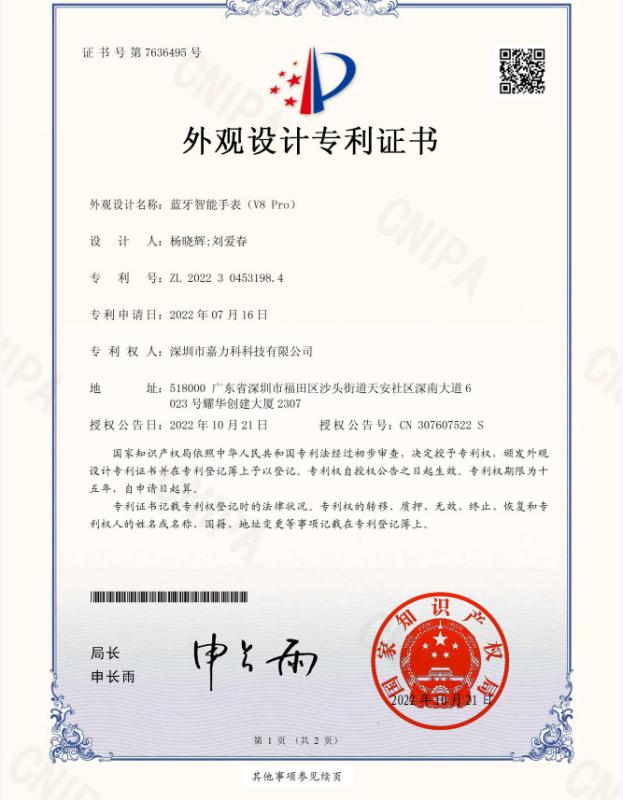 智能手表V8PO外观设计专利证书 - ShenZhen KALIHO Technology Co.,LTD
