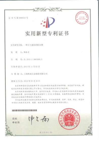 PATENT CERTIFICATE - Shanghai Xicheng Hardware Manufacturing Co.,Ltd