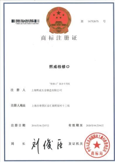 TRADEMARK REGISTRATION - Shanghai Xicheng Hardware Manufacturing Co.,Ltd