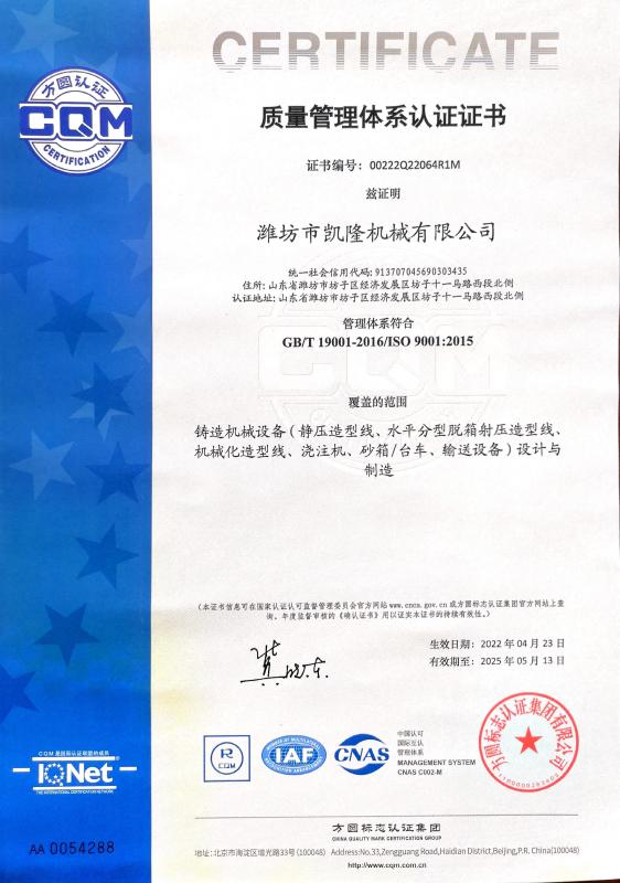 GB/T 19001-2016/ISO 9001:2015 - Weifang Kailong Machinery Co., Ltd.