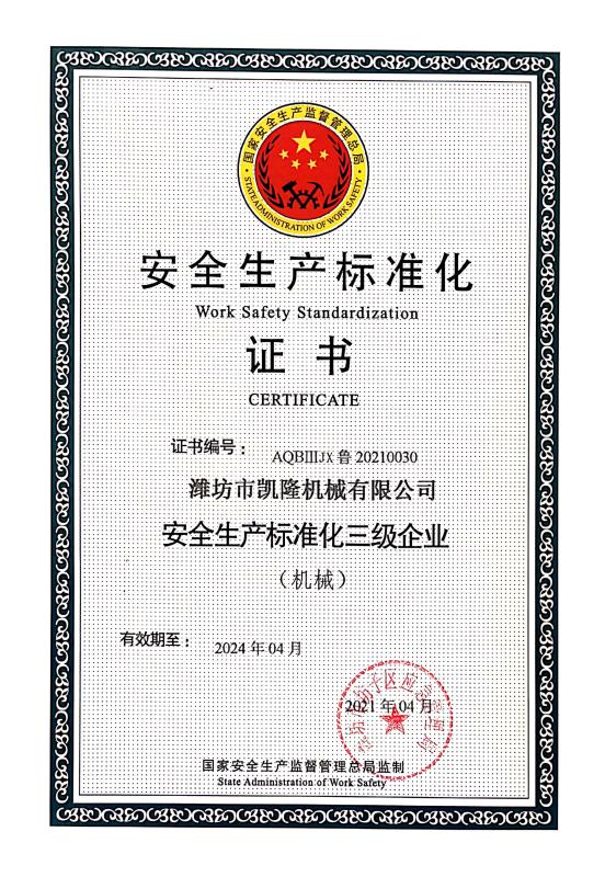 Work Safety Standardization CERTIFICATE - Weifang Kailong Machinery Co., Ltd.