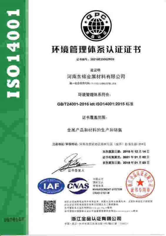 ISO14001 - Dome Metals Co., Ltd.