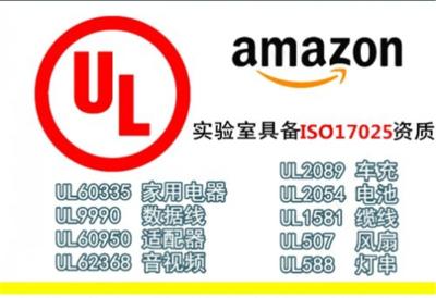 China Amazon requires UL report，UL report cost ,How to get Amazon UL Report ? for sale