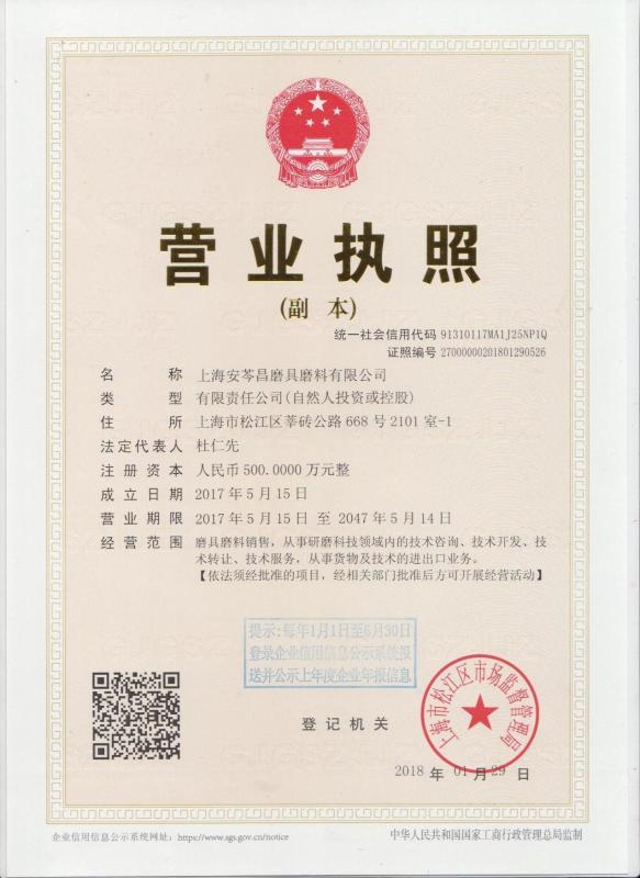 Business license - Shanghai Aimchamp Abrasives Co., Ltd.