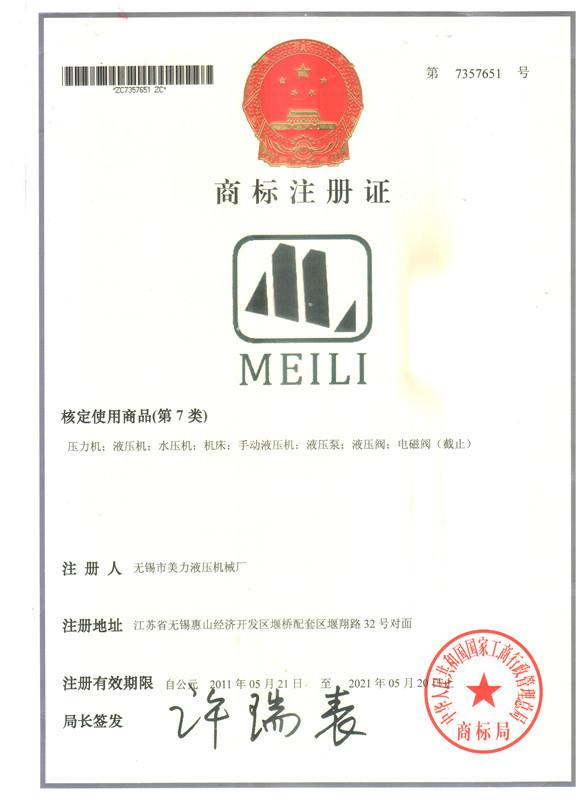Trademark Registration - Wuxi Meili Hydraulic Pressure Machine Factory