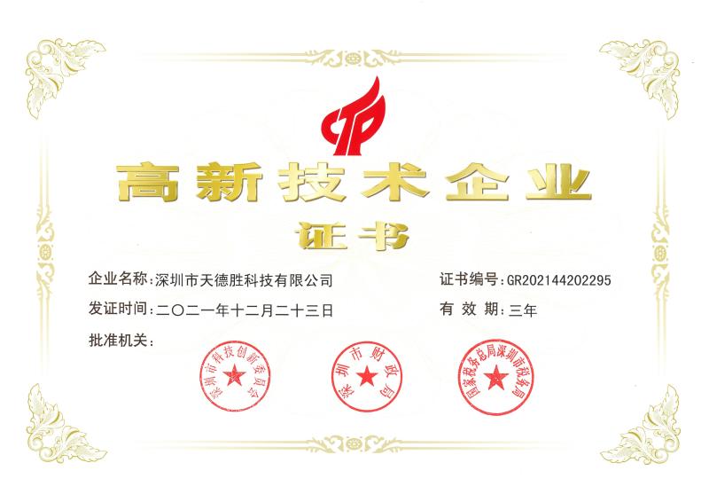 High-tech Enterprise Certificate - Shenzhen Sky-Win Technology Co., Ltd