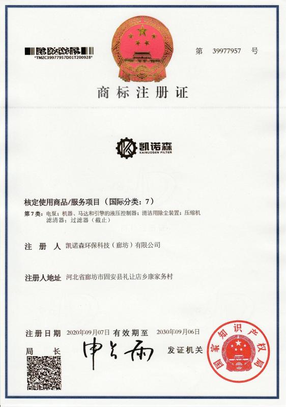 Trademark license - Kainuosen Environmental Technoiogy (Langfang) Co.,Ltd.