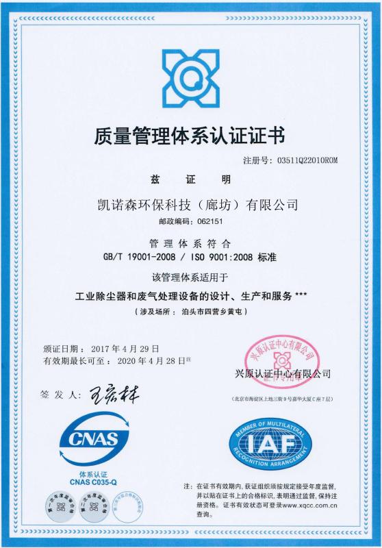 Quality system certificate - Kainuosen Environmental Technoiogy (Langfang) Co.,Ltd.