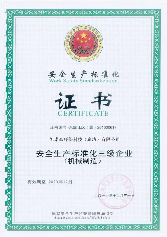 Production standardization certificate - Kainuosen Environmental Technoiogy (Langfang) Co.,Ltd.