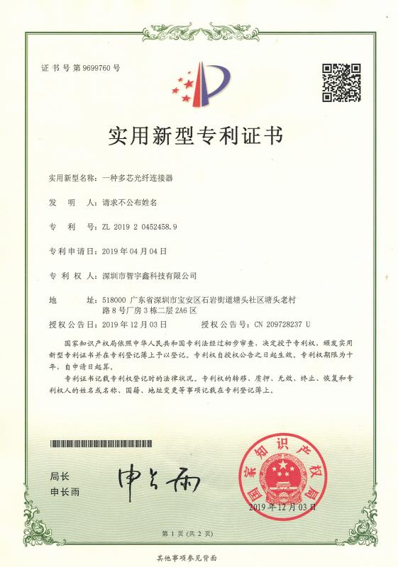 Utility model patent certificate - Shenzhen ZYX Science & Technology Co., Ltd.
