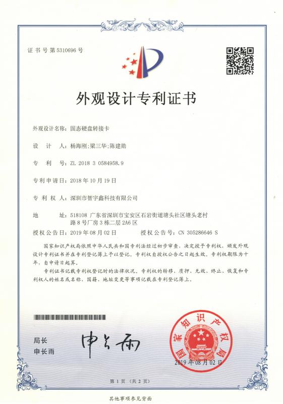 外观设计专利证书 - Shenzhen ZYX Science & Technology Co., Ltd.