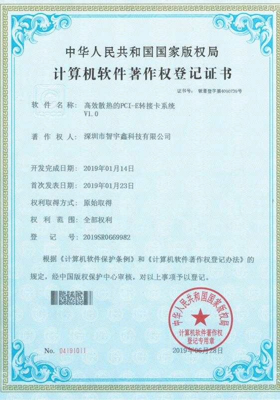 计算机软件著作权 - Shenzhen ZYX Science & Technology Co., Ltd.