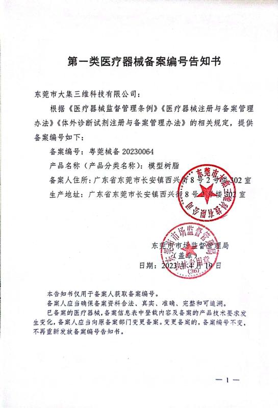 A class of medical products product filing - Zhongchuang Medical Group Co., Ltd,